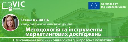 МЕТОДОЛОГІЯ ТА ІНСТРУМЕНТИ МАРКЕТИНГОВИХ ДОСЛІДЖЕНЬ