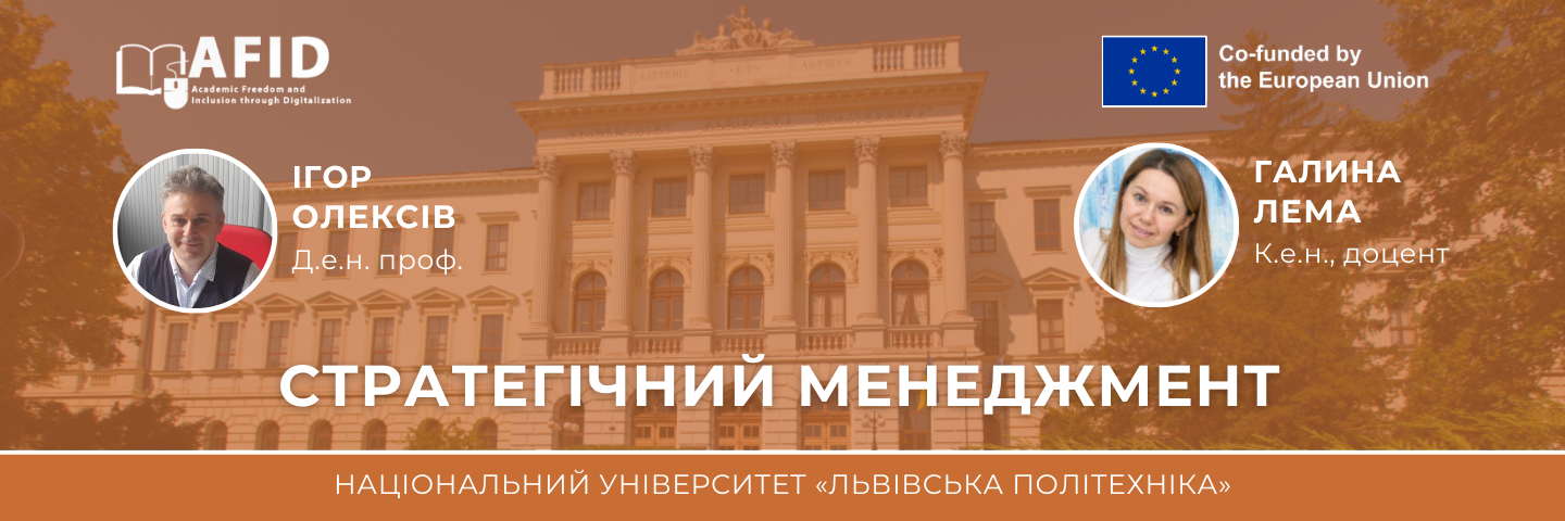 СТРАТЕГІЧНИЙ МЕНЕДЖМЕНТ